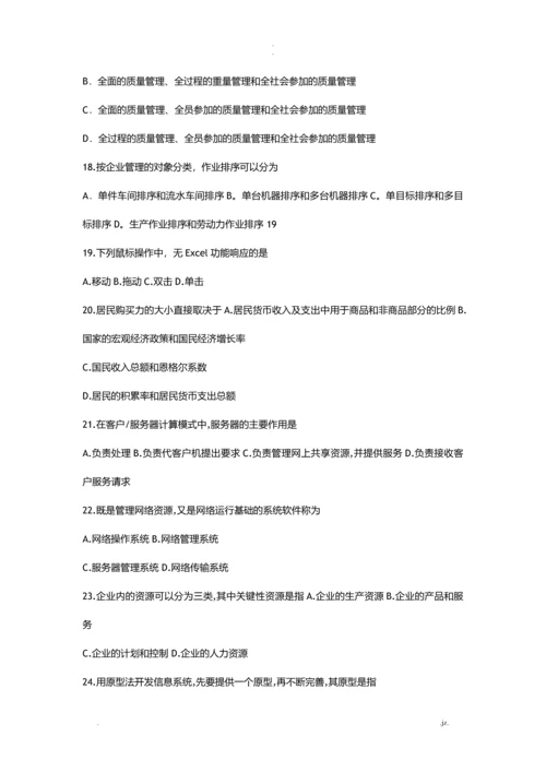 计算机辅助管理试题.docx