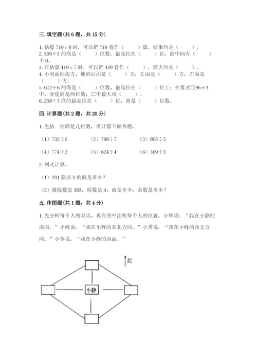 小学数学三年级下册期中测试卷带答案（a卷）.docx