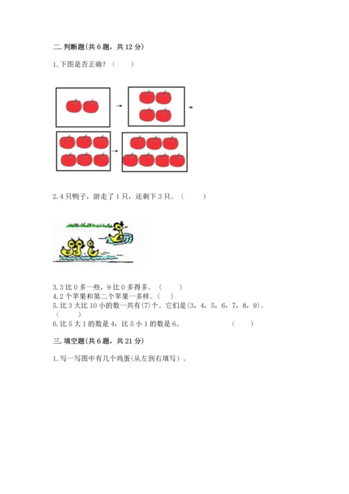 北师大版一年级上册数学期中测试卷（原创题）.docx