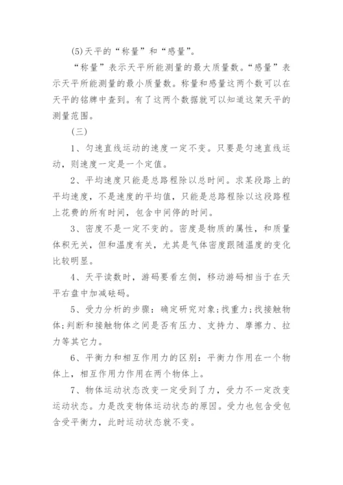 初三物理知识点总结归纳大全(完整版).docx