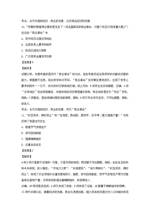吉林省白城市通榆县第一中学2018 2019学年高一历史下学期第一次月考试题（含解析）