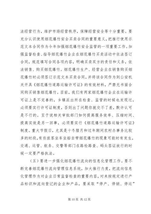 副县长在全县烟花爆竹安全工作会上的讲话 (4).docx