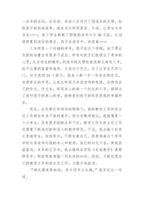 教师教学工作总结_30.docx
