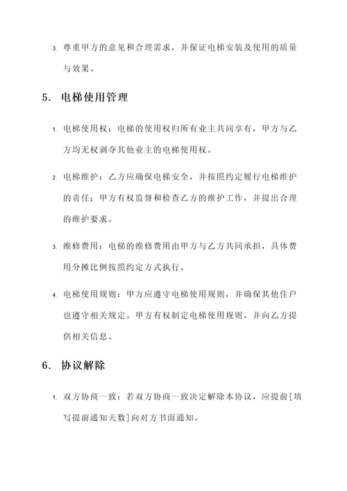 业主增设电梯协议书
