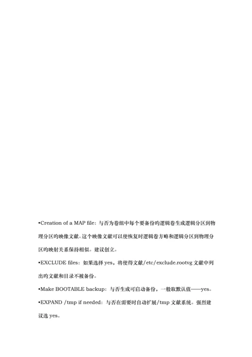 AIX维护标准手册.docx