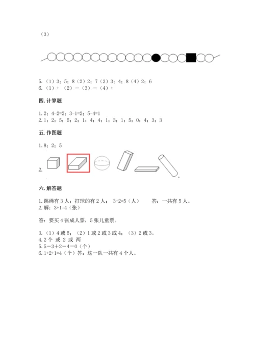 一年级上册数学期中测试卷精品【含答案】.docx