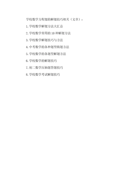初中数学方程题的解题技巧