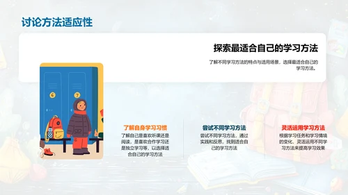 学习策略报告PPT模板