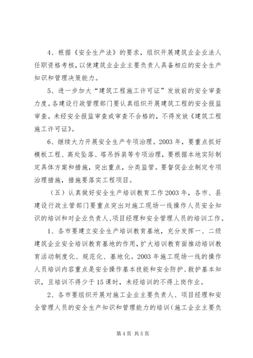 某省二ＯＯ三年全省建筑行业安全生产工作计划.docx