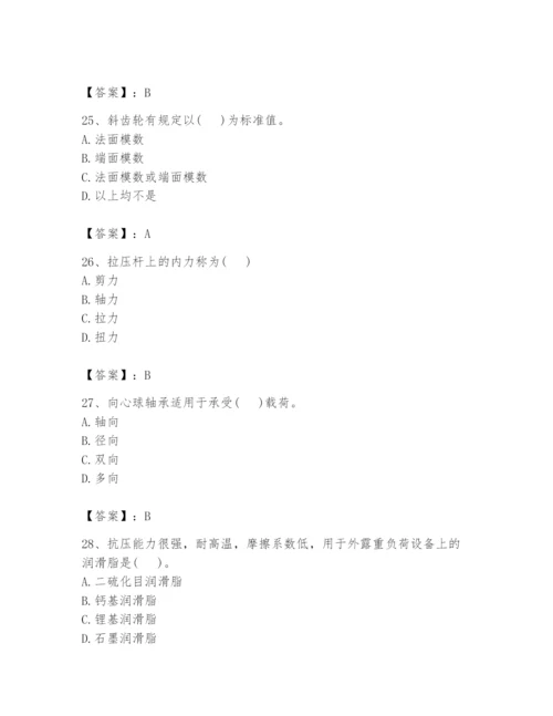 国家电网招聘之机械动力类题库参考答案.docx