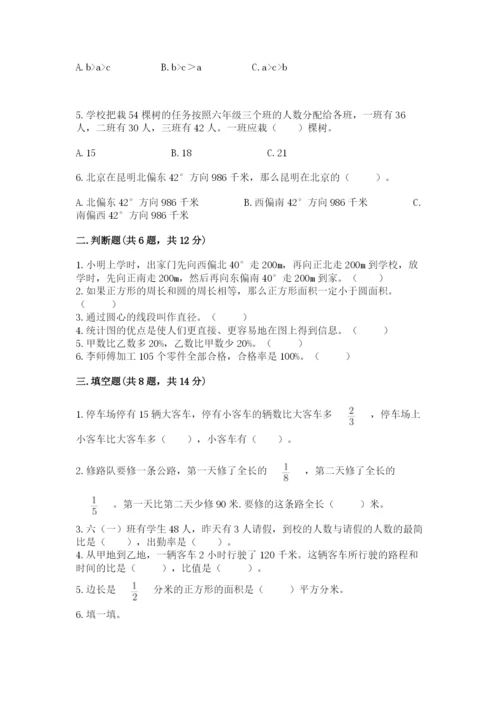 六年级上册数学期末测试卷含答案【夺分金卷】.docx