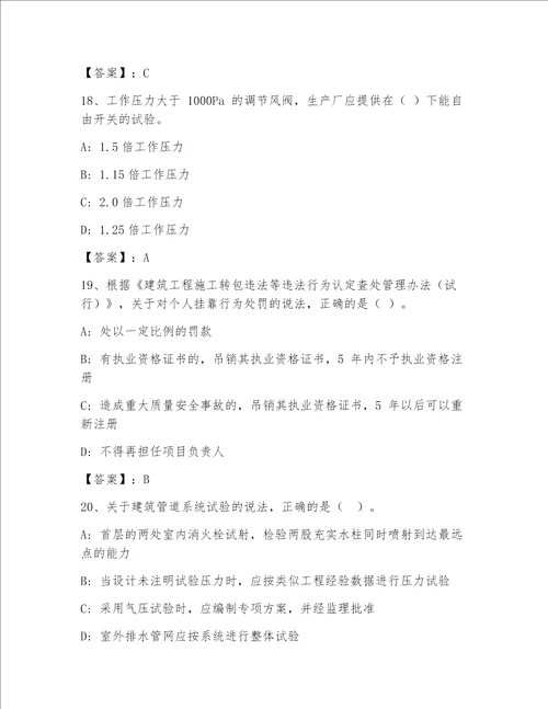 内部注册一级建筑师题库大全及参考答案（典型题）