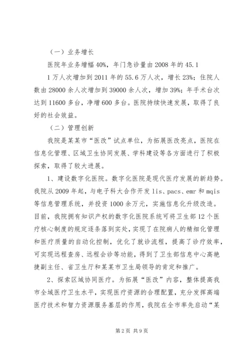 向院长办公会传达汇报 (4).docx