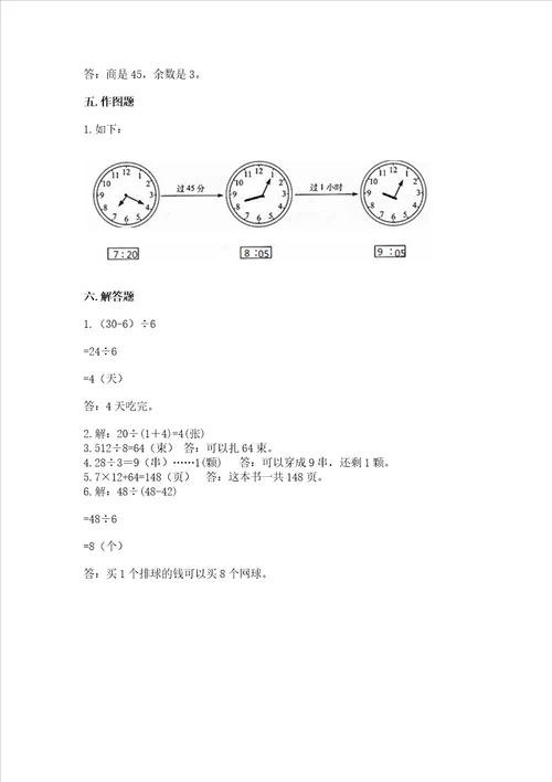 青岛版数学三年级上册期末测试卷附答案预热题