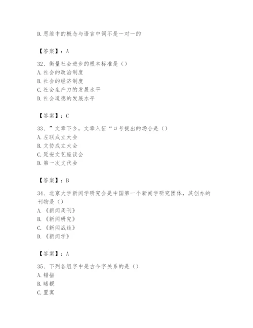 2024年国家电网招聘之文学哲学类题库含完整答案（历年真题）.docx