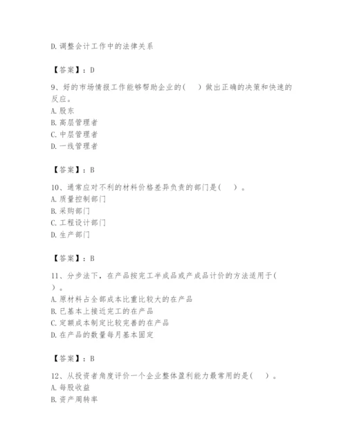 2024年初级管理会计之专业知识题库及参考答案【综合题】.docx