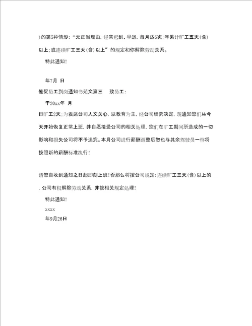 催促员工到岗通知书