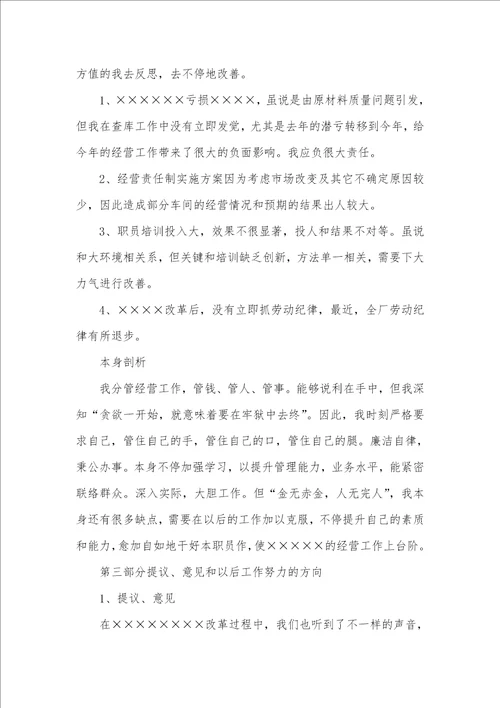 企业财务经理年度述职汇报