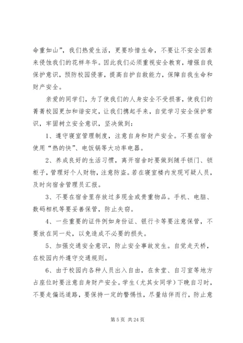 关注校园安全,共创和谐校园[范文].docx