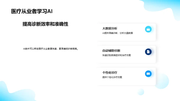 AI引领医疗新纪元