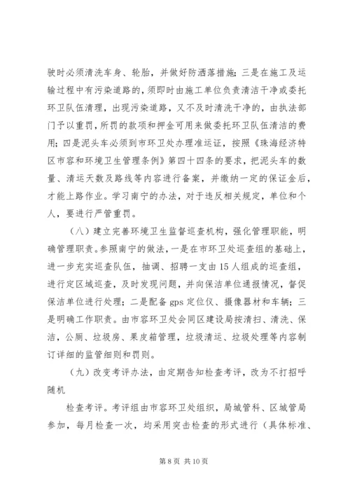 坚持解放思想争做对外开放的排头兵发言稿 (5).docx