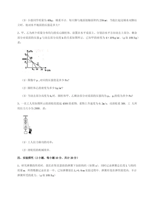 滚动提升练习河北师大附中物理八年级下册期末考试专题测试练习题（含答案详解）.docx