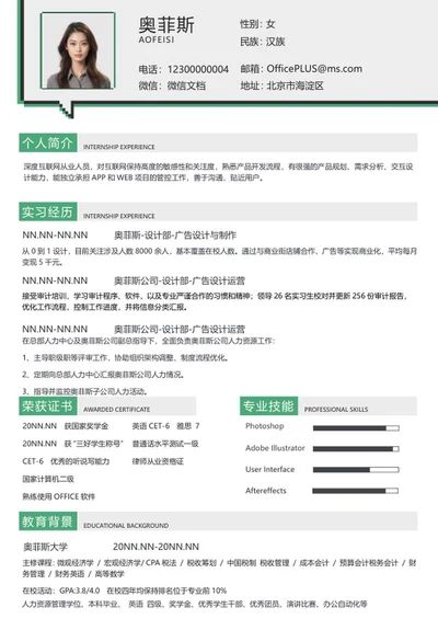 简约消息框简历word模板