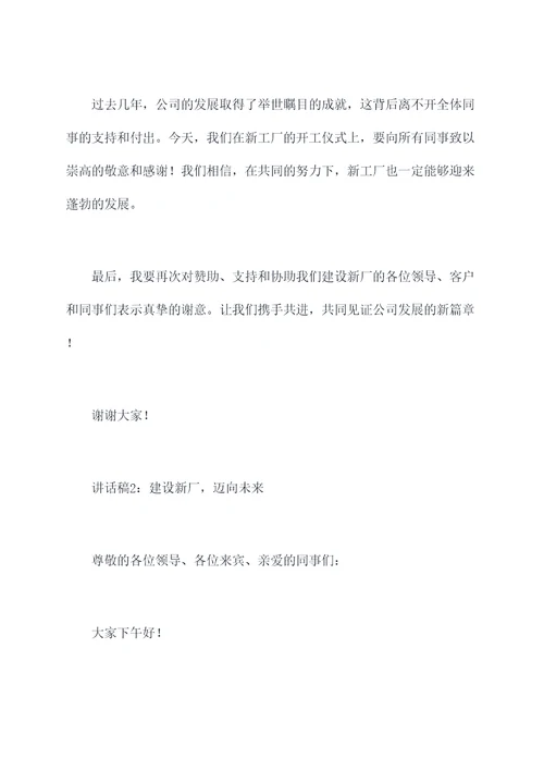 新工厂开工仪式讲话稿