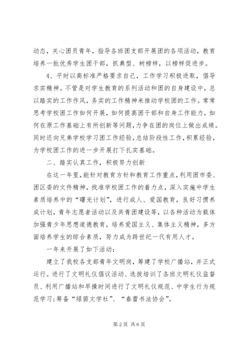 中学团委书记述职报告.docx