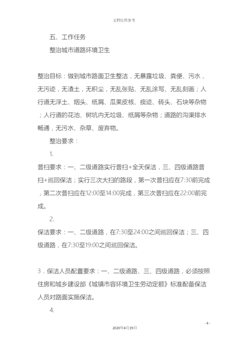 城管局加强城乡环境卫生集中整治工作实施方案.docx