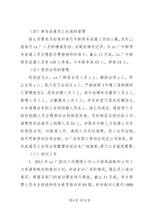 企业公司办公室主任个人工作总结.docx