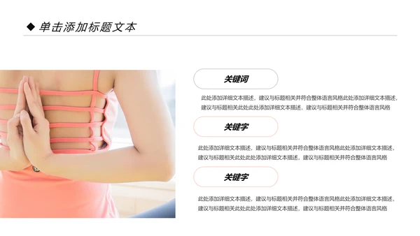 简约时尚瑜伽会馆健身养生培训营销宣传PPT