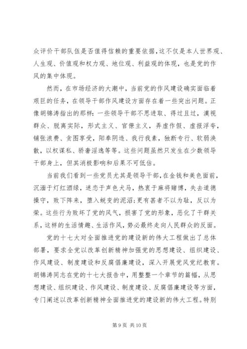 关于党风党纪专题民主生活会讲话稿.docx