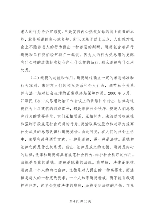 关于讲道德有品行发言稿精选20XX年.docx