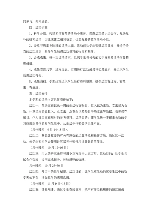 课外活动计划范文9篇.docx