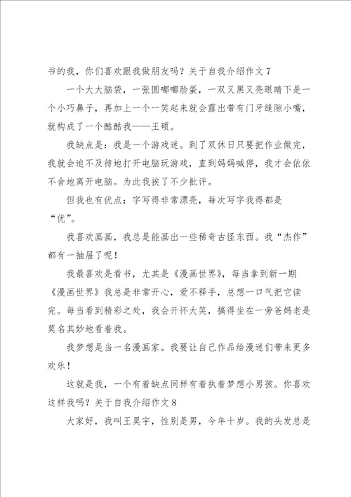 关于自我介绍作文