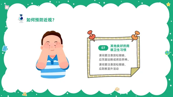 绿色清新卡通儿童守住光明照亮未来预防近视保护视力主题班会