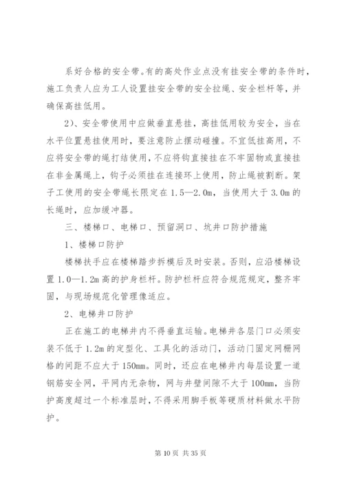 建筑施工安全检查标准三宝四口五临边.docx