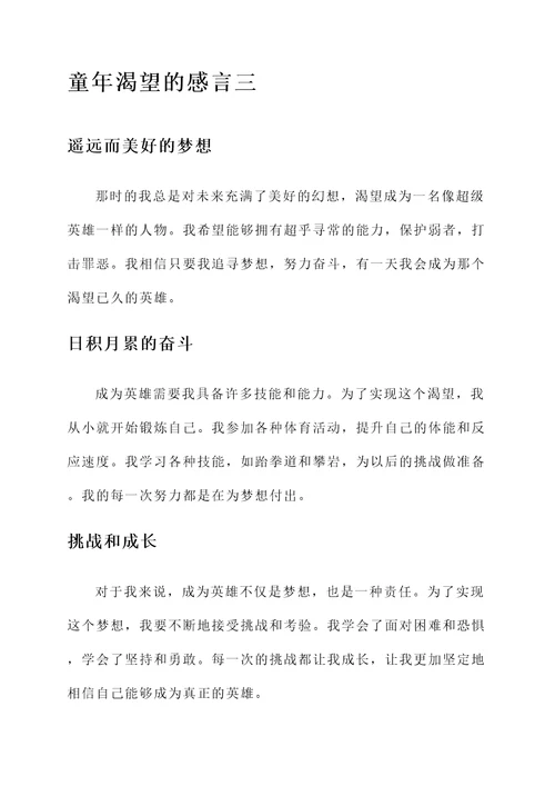 童年渴望的感言