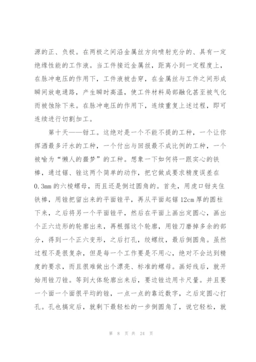 金工实习个人报告总结范本5篇.docx