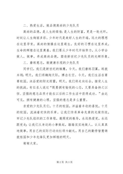 坚定信心、努力学习,争做一名优秀的少先队员演讲稿 (2).docx