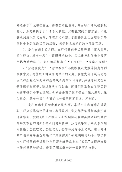 学习马克思主义群众观点和党的群众路线心得体会 (2).docx