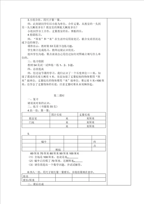 小学数学北师版二级上册1米有多长教案