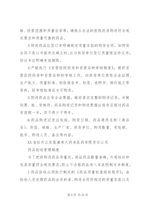 特殊管理药品管理制度.docx