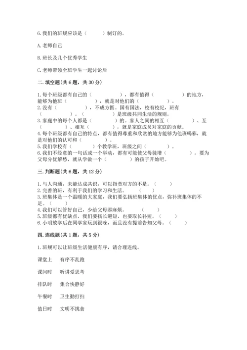 部编版小学四年级上册道德与法治期中测试卷附答案【培优】.docx