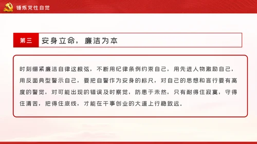 共产党员要讲党性勇担当守纪律党课PPT模板