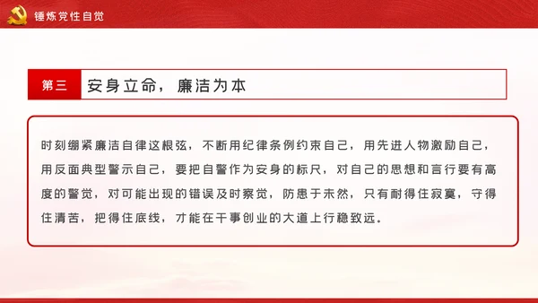 共产党员要讲党性勇担当守纪律党课PPT模板