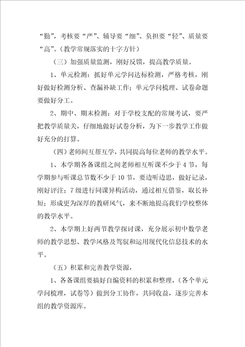 初中数学教研计划精彩6篇