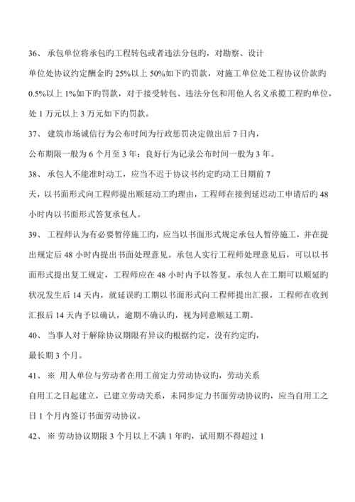 2023年一建法律法规数字时间记忆背诵.docx