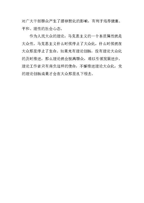 理论大众化申报材料